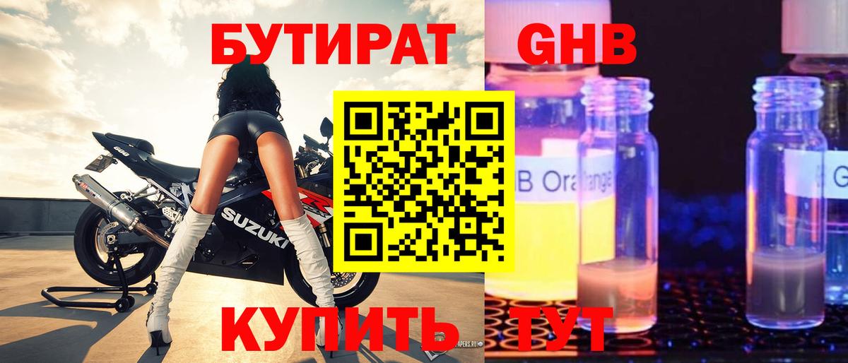 БУТИРАТ BDO 33%  Вход с VPN  Сертолово 