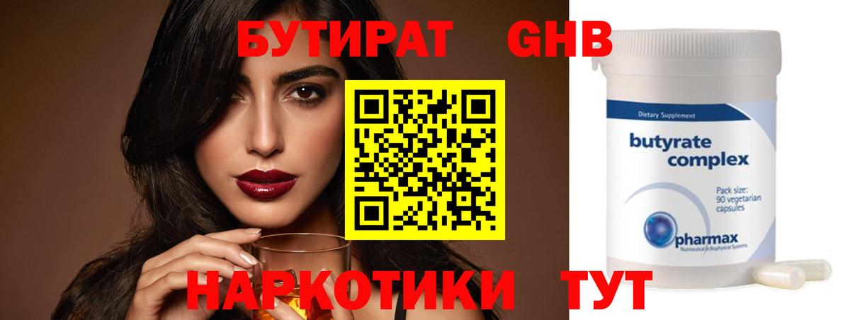 Бутират буратино Сертолово
