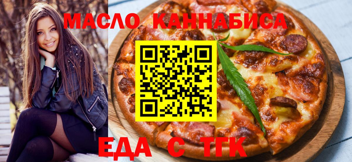 Еда ТГК конопля Сертолово