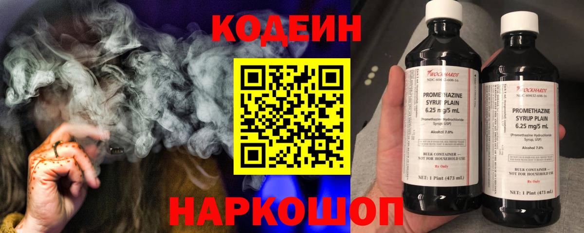 Codein Purple Drank Сертолово