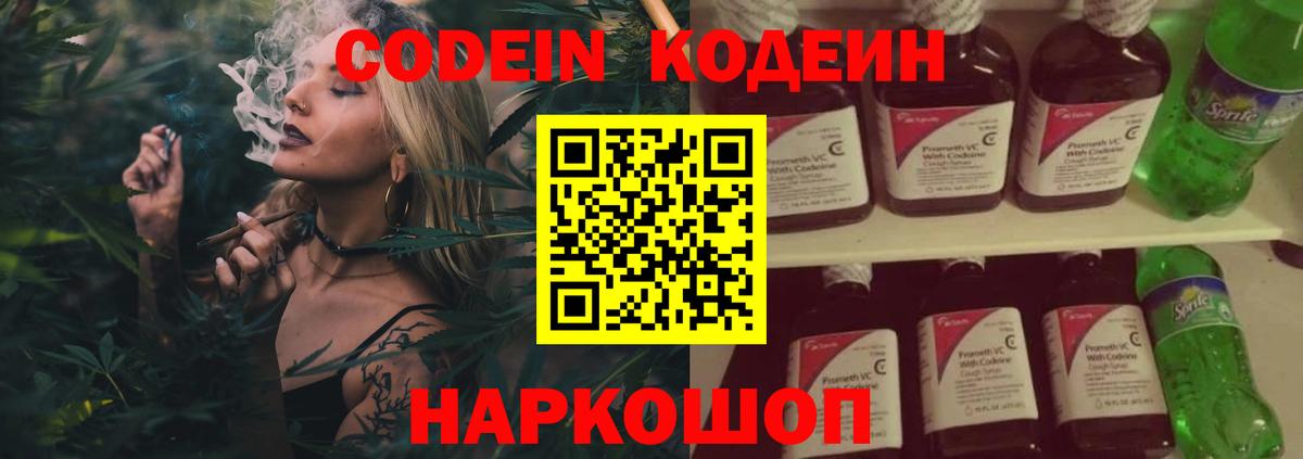 Codein Purple Drank  купить закладку  Кодеиновый сироп Lean Purple Drank  Сертолово  Вход с VPN 