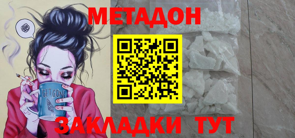 МЕТАДОН methadone  Вход с VPN  Метадон белоснежный  Сертолово 