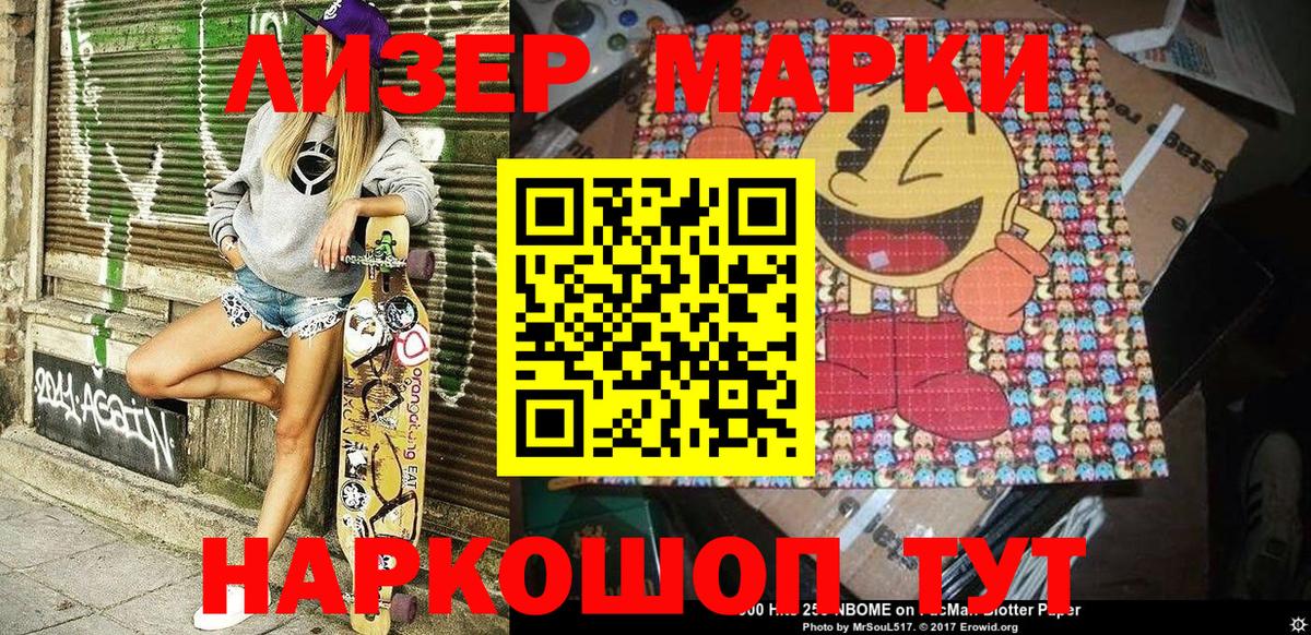 Марки NBOMe 1500мкг Сертолово