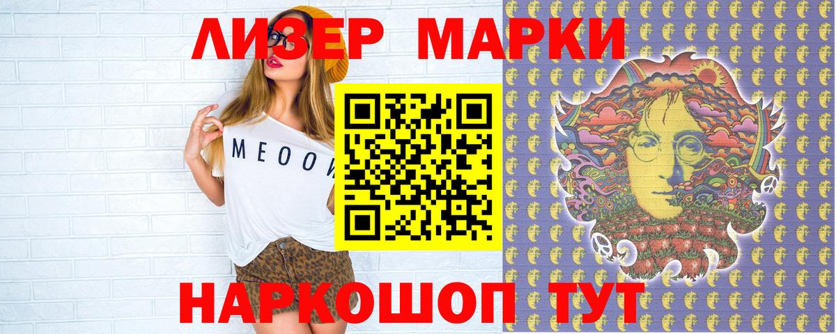 Марки 25I-NBOMe 1,8мг  Вход с VPN  Сертолово 